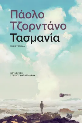 Read: Τασμανία