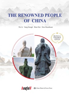 The Renowned People of China by Li Wu, Hongli Yang, Hui Shan & Huanhuan Hou