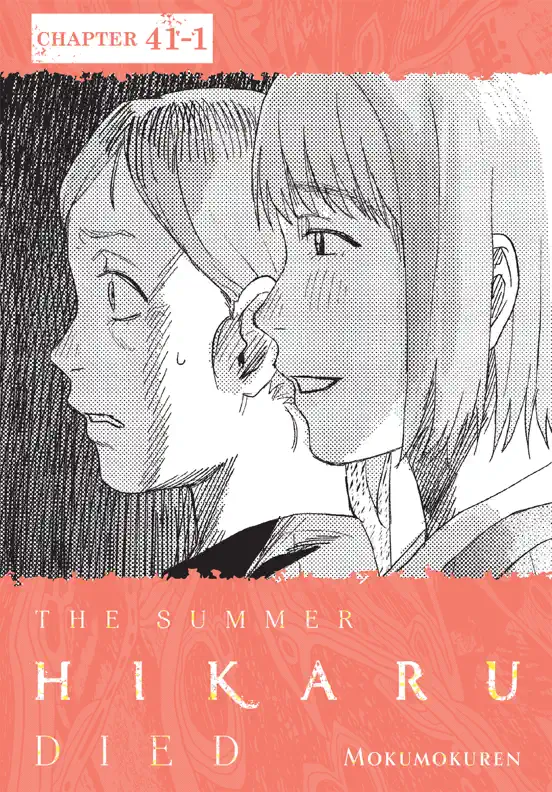 The Summer Hikaru Died, Chapter 41.1
