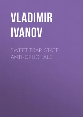 Read: Book Sweet trap. State anti-drug tale