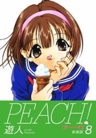 PEACH ! 新装版 8