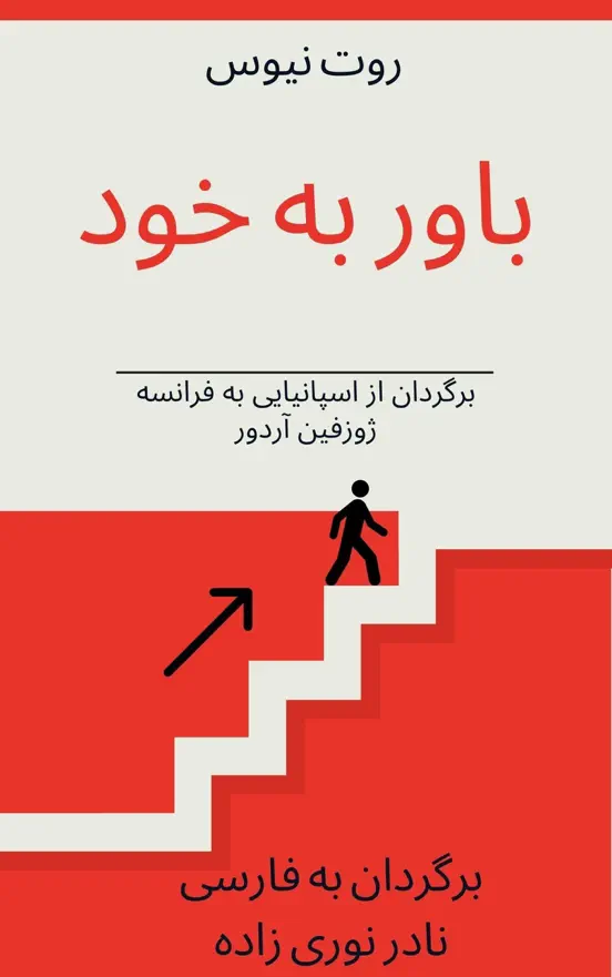 باور به خود