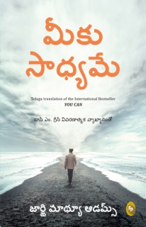 You Can (Telugu) by George Matthew Adams