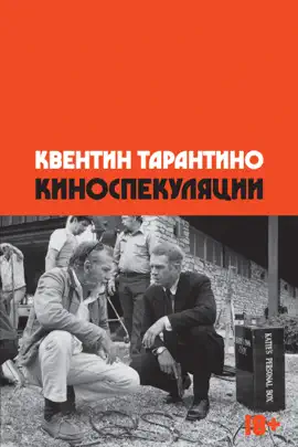Read: Киноспекуляции
