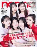 non-no (ノンノ) 2026年7・8月合併号