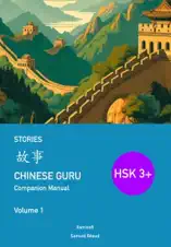 Chinese Guru Companion Manual - HSK 3+ Stories - Volume 1