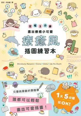 Read: 療癒風插圖練習本