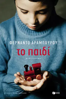 Read: Το παιδί Book