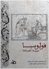 فولوسبا - Mumin Alwazan مؤمن الوزان