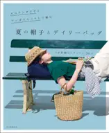 エコアンダリヤとアンダリヤソフトで編む 夏の帽子とデイリーバッグ