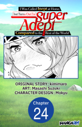 I Was Called Inept at Home, but Turns Out I'm Super Adept Compared to the Rest of the World #024