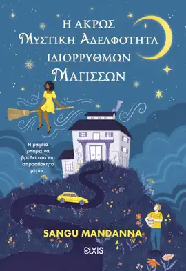 Read: Book Η άκρως μυστική αδελφότητα ιδιόρρυθμων μαγισσών