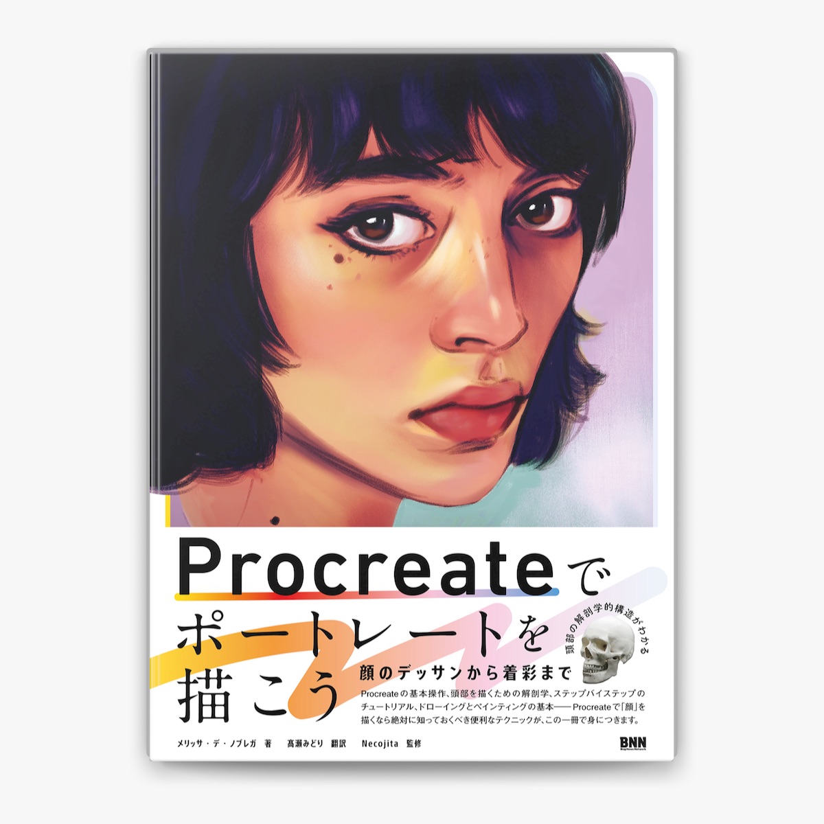 高瀬みどり メリッサ・デ・ノブレガ, 高瀬みどり & Necojitaの「Procreateでポートレートを描こう 顔のデッサンから着彩まで」をApple  Booksで
