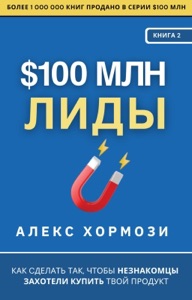 $100 млн Лиды