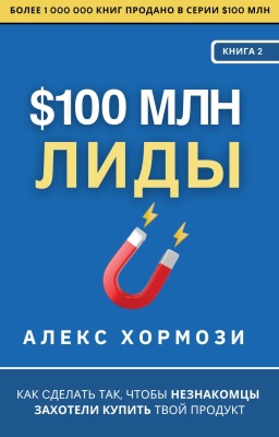 $100 млн Лиды