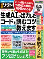 日経ソフトウエア 2026年7月号 [雑誌]