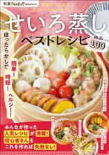 ワン・クッキングムック せいろ蒸しベストレシピ