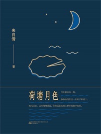 荷塘月色 - 朱自清