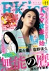 EKiss 2024年11月号 [2024年9月25日発売]