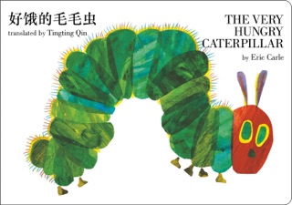 The Very Hungry Caterpillar (Bilingual Mandarin-English) by Eric Carle & Tingting Qin
