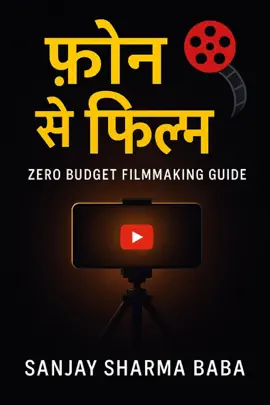 Read: Book फ़ोन से फ़िल्म