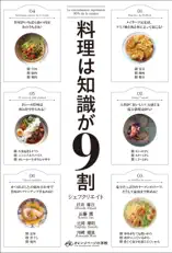 料理は知識が9割