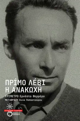 Read: Book Η ανακωχή