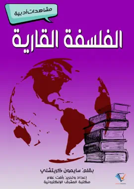 Read: Book الفلسفة القارية