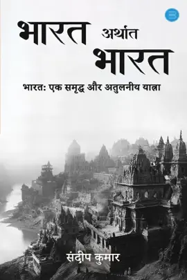 Read: Bharat Arthaat Bharat Book