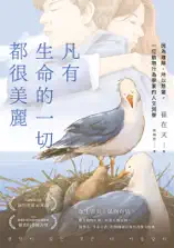 凡有生命的一切,都很美麗