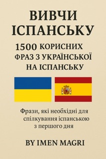 Вивчи Іспанську: 1500 Корисних Фраз з Української на Іспанську by Imen Magri