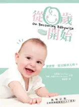 從零歲開始 第一集(新增訂版)【PDF】