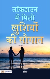 Lockdown Main Mili Khushion Ki Sogat