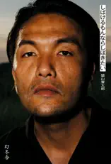 しばけるもんならしばきたい