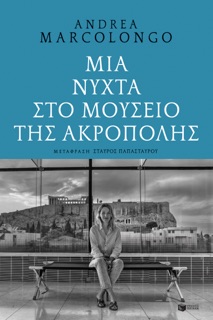 Μια νύχτα στο Μουσείο της Ακρόπολης by Andrea Marcolongo