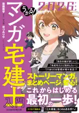 うかる! マンガ宅建士入門 2026年度版