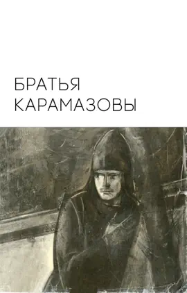 Read: Братья Book Карамазовы