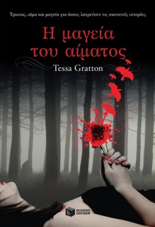 Η μαγεία του αίματος by Tessa Gratton