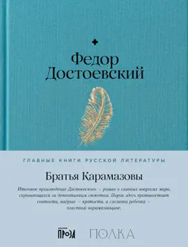 Read: Братья Карамазовы Book