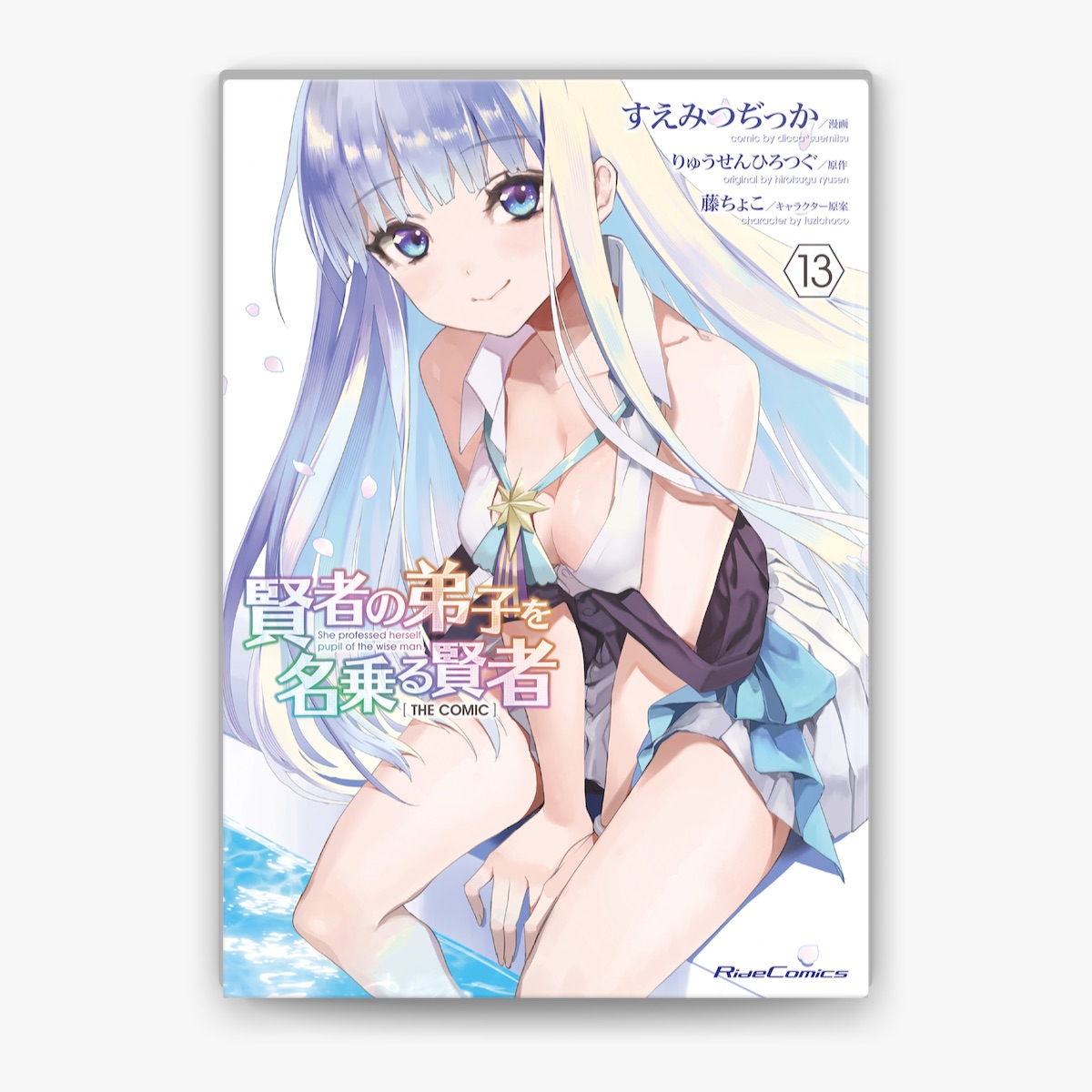 直筆イラストサイン本 賢者の弟子を名乗る賢者 The Comic 1 その他
