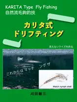 カリタ式ドリフティング