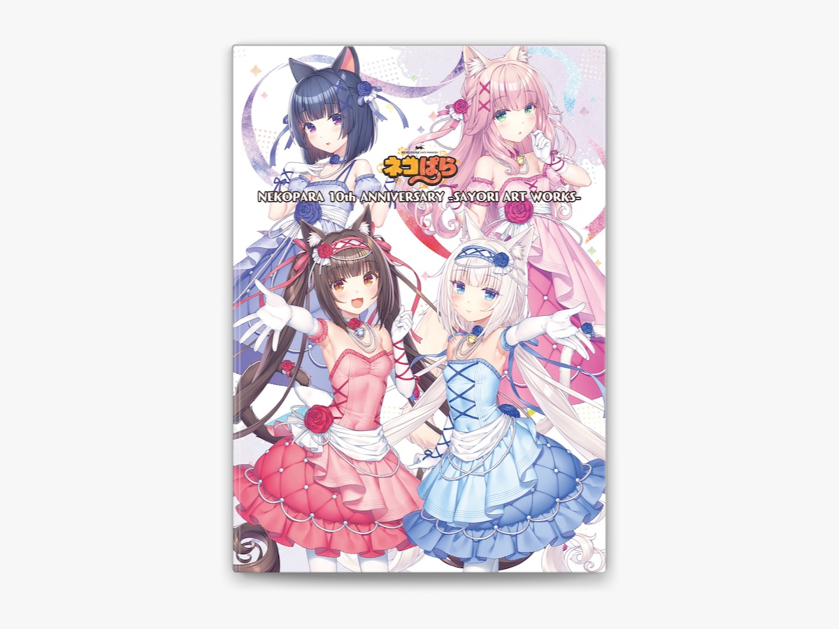 さより(NEKO WORKs)の「NEKOPARA 10th ANNIVERSARY -SAYORI ART