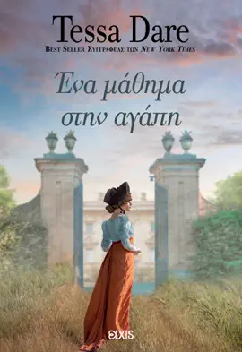 Read: Ένα μάθημα στην Book αγάπη