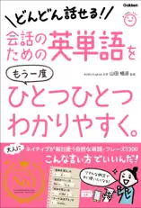 会話のための英単語をもう一度ひとつひとつわかりやすく。
