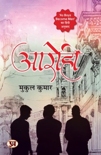 Aarohi by Mukul Kumar