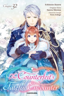 The Counterfeit's Fateful Encounter Chapter 32 by Ichinose Kaoru, Sheena Saera & Yoru Ichige