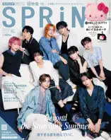 SPRiNG 2026年7月号
