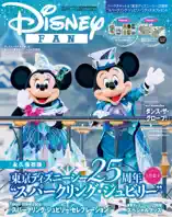 ディズニーファン 2026年6月号増刊 東京ディズニーシー25周年スペシャルガイド!