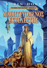 Μαθητευόμενος Εκτελεστής