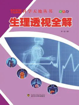 Read: 科学天地丛书:生理透视全解